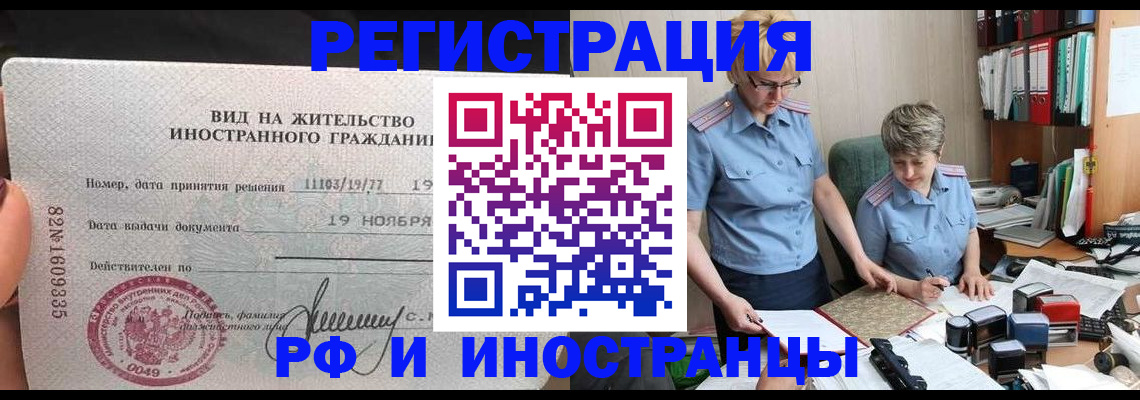 прописка для работы в Яхроме