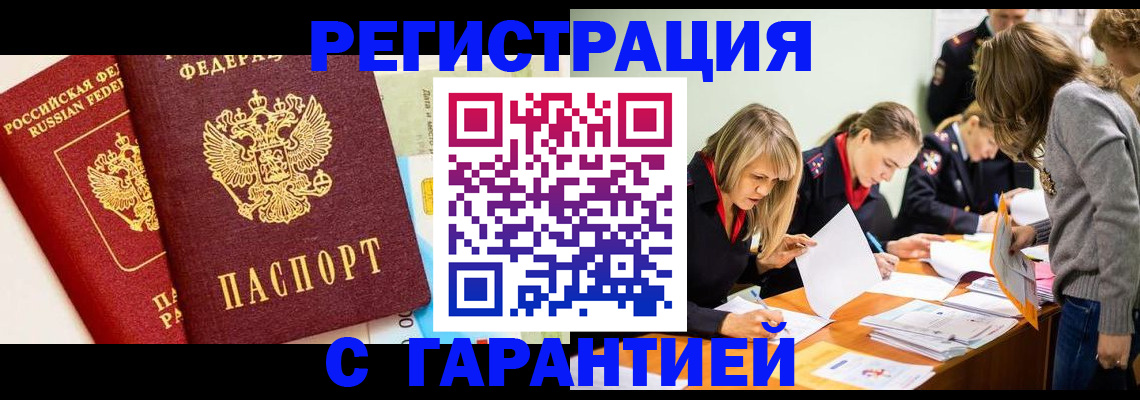 временная регистрация в Яхроме